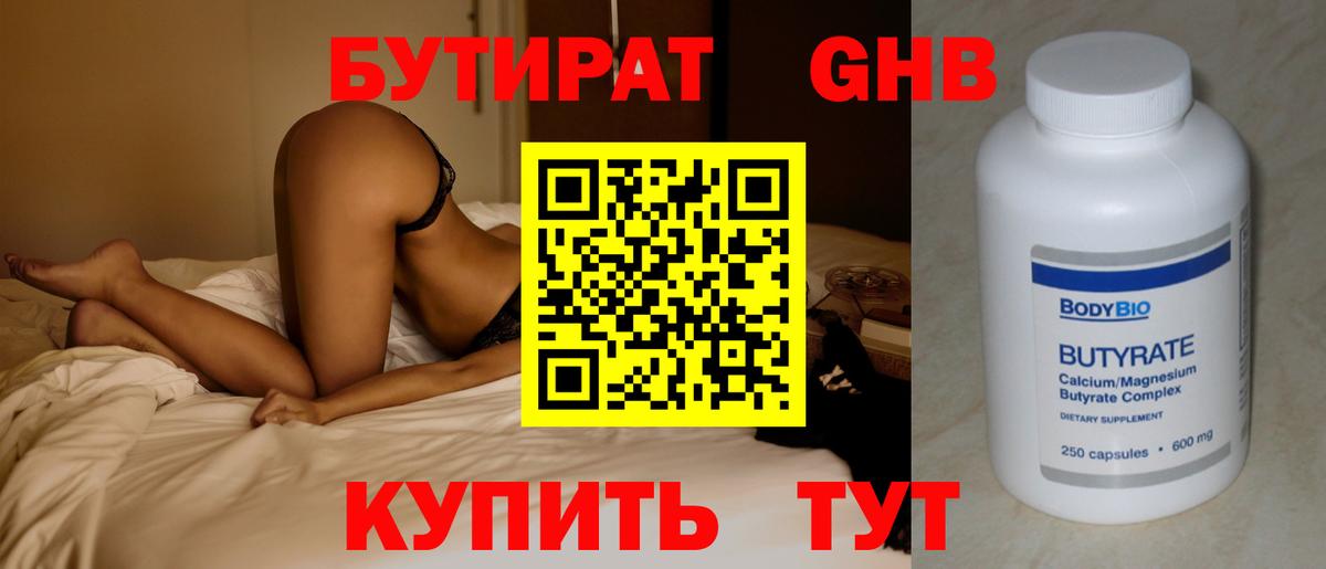 Бутират  БУТИРАТ буратино  Вход с VPN  Евпатория 