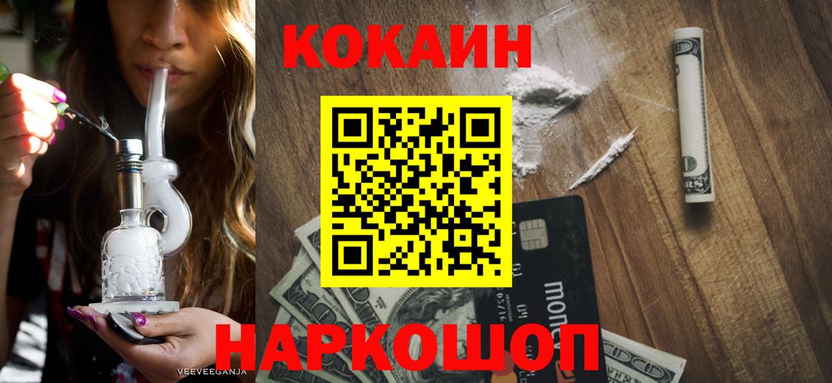 COCAIN  КОКАИН 97%  Вход с VPN  COCAIN Эквадор  Евпатория 