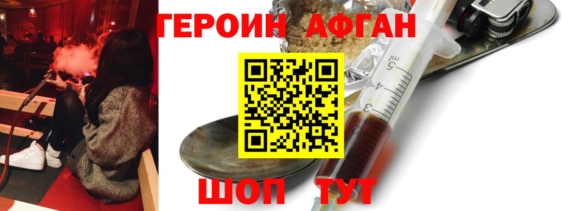ГЕРОИН хмурый Евпатория