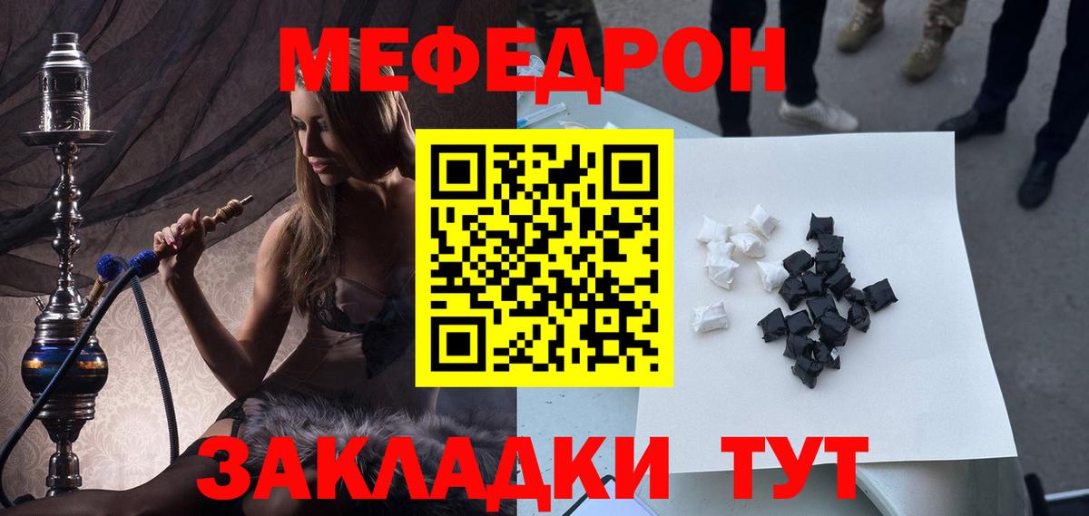 Меф  Евпатория