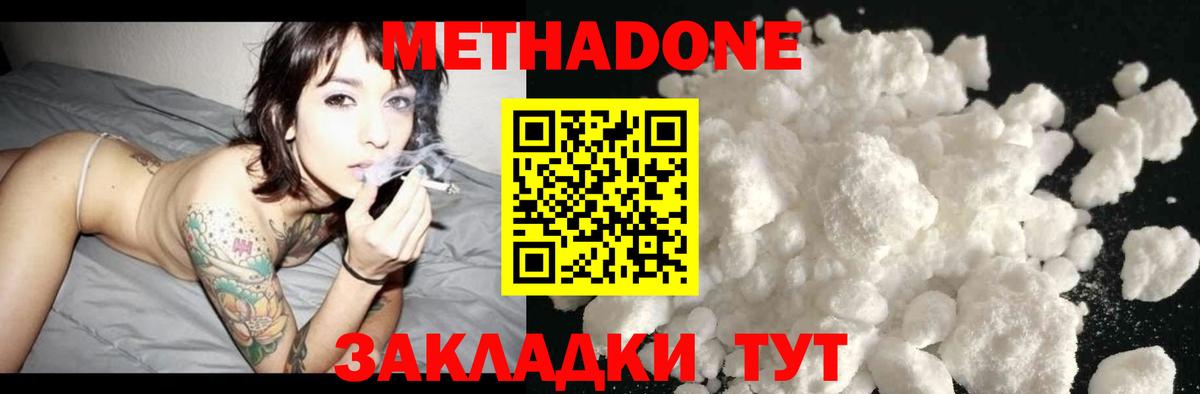 МЕТАДОН мёд  Метадон VHQ  Вход с VPN  Евпатория 