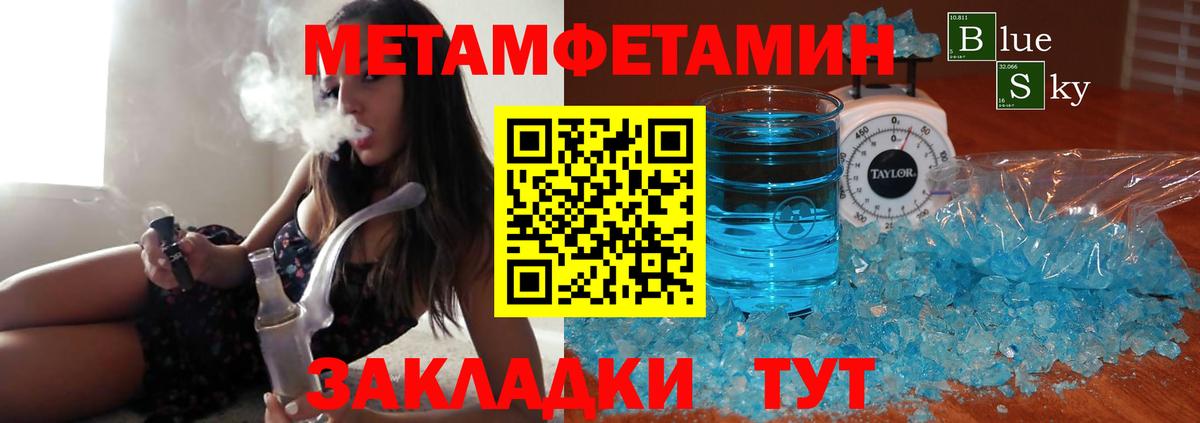 МЕТАМФЕТАМИН Methamphetamine Евпатория